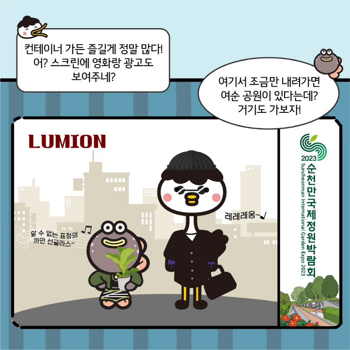 2화 컨테이너 가든