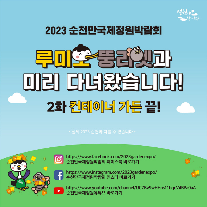 2화 컨테이너 가든