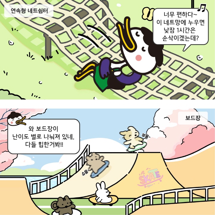 3화 모험놀이터, 비오톱습지, 시니어건강정원