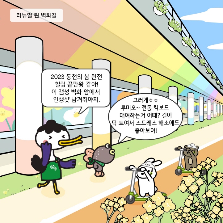 3화 모험놀이터, 비오톱습지, 시니어건강정원