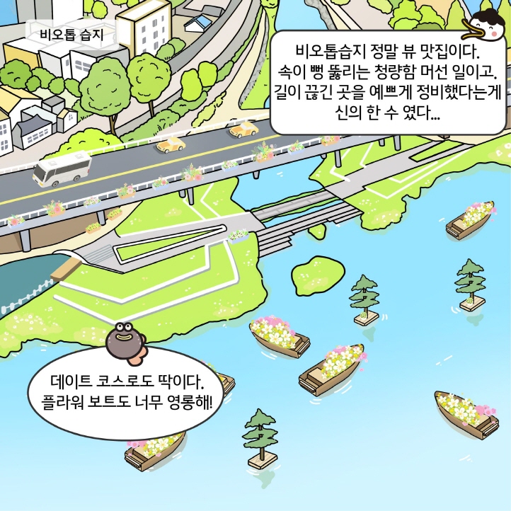 3화 모험놀이터, 비오톱습지, 시니어건강정원