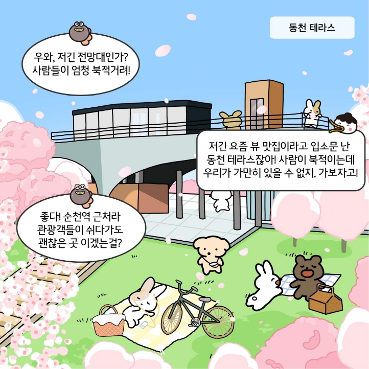 4화 동천 테라스 브릿지 가든