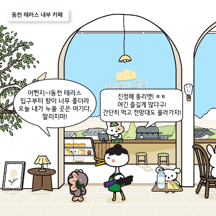 4화 동천 테라스 브릿지 가든