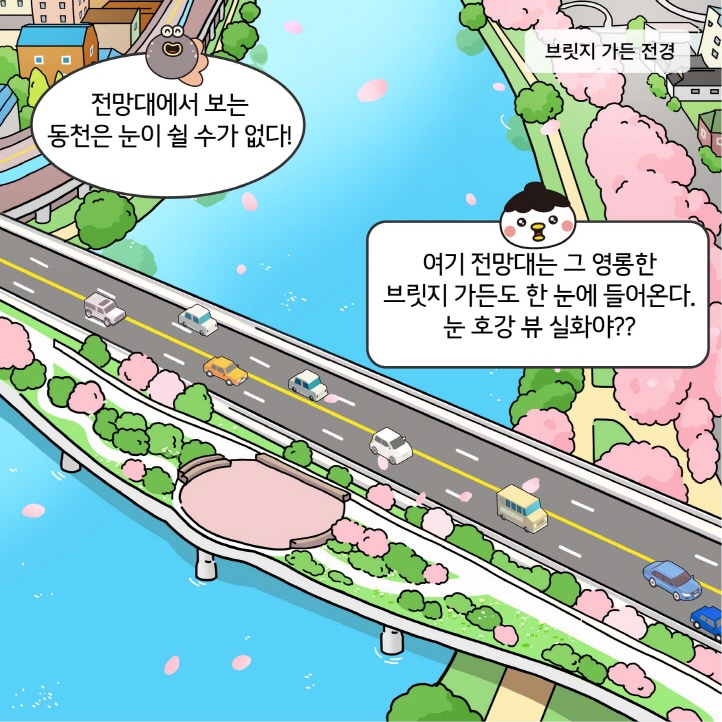 4화 동천 테라스 브릿지 가든