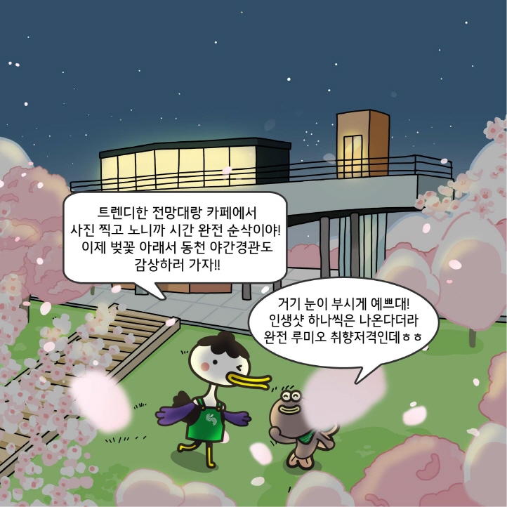 4화 동천 테라스 브릿지 가든