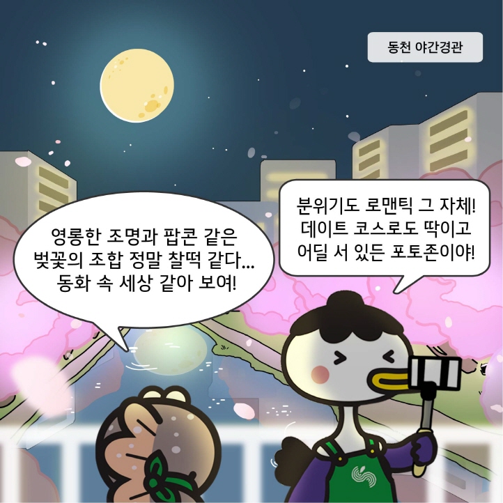 4화 동천 테라스 브릿지 가든
