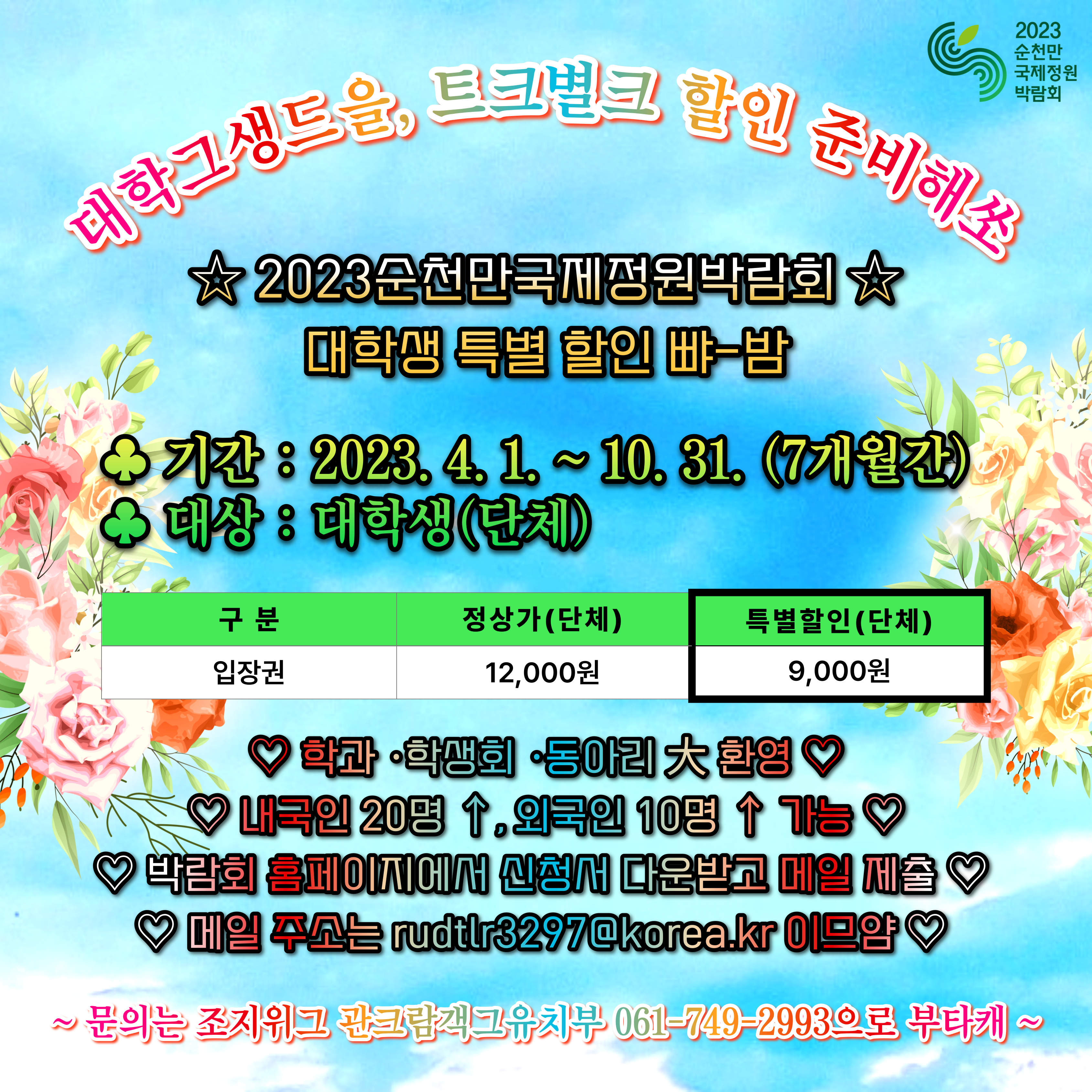 대학교 특별 할인 신청 안내