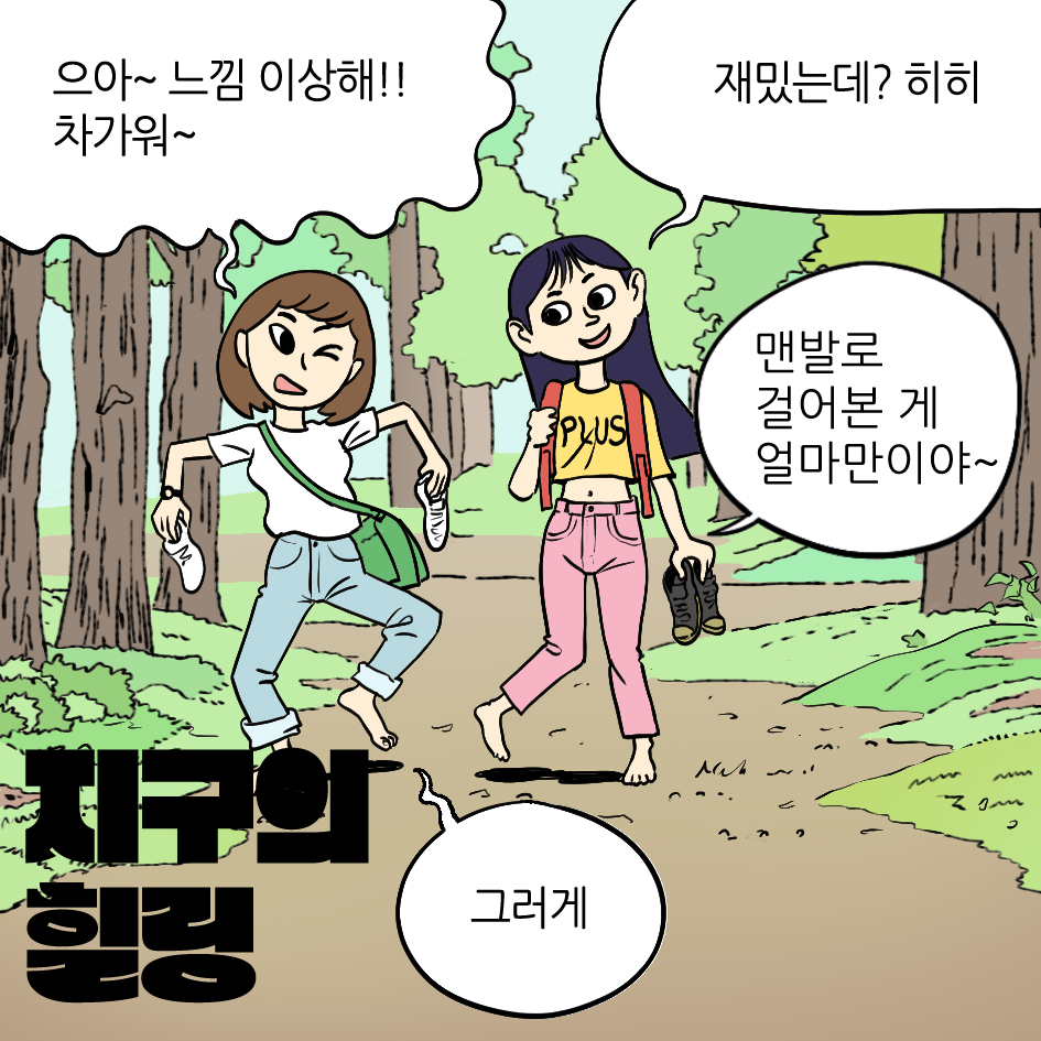 지구의 힐링