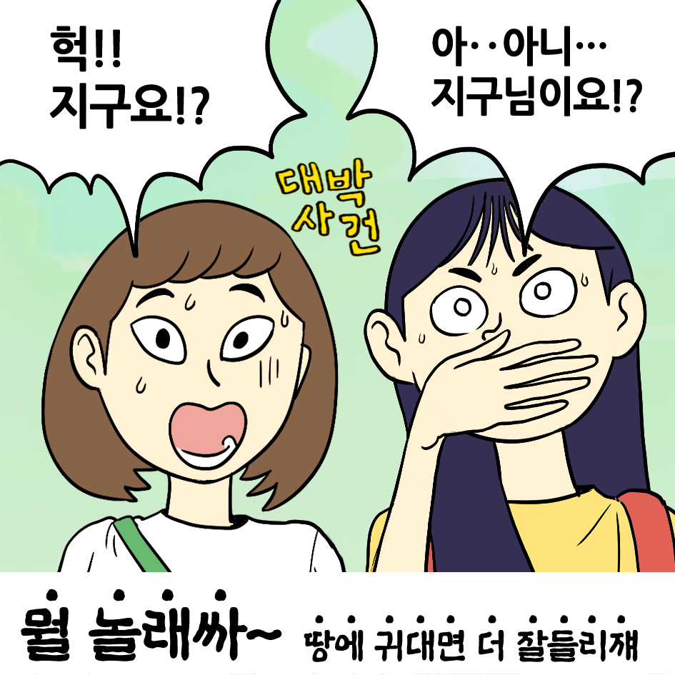 지구의 힐링