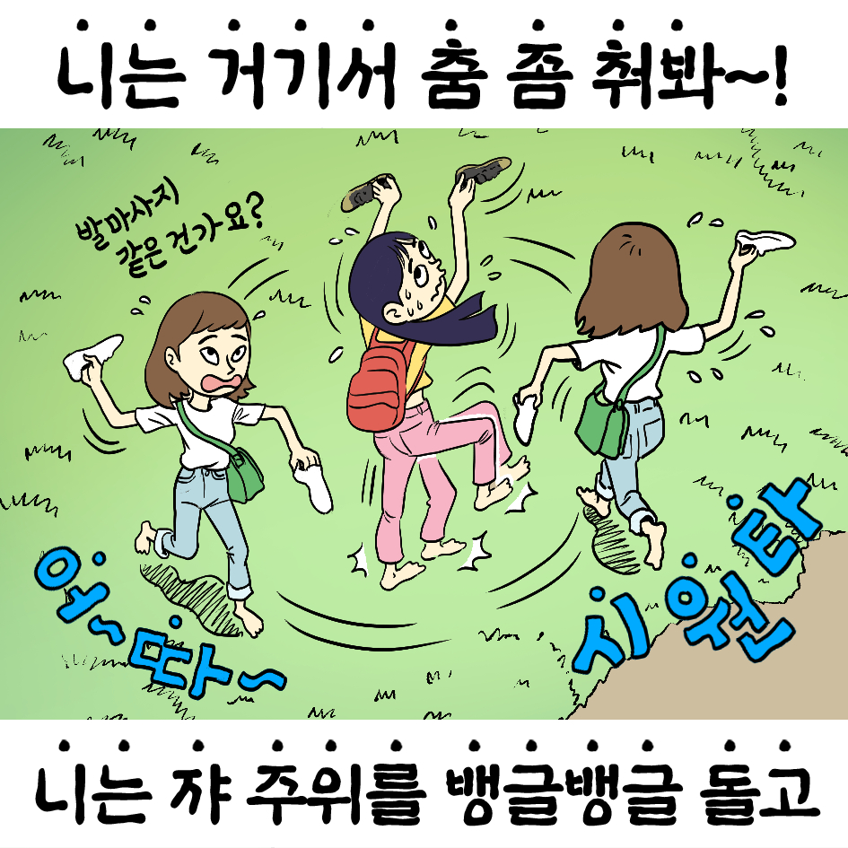 지구의 힐링