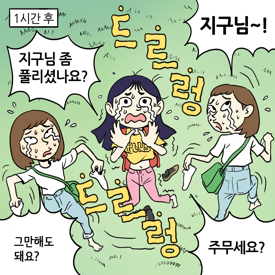 지구의 힐링