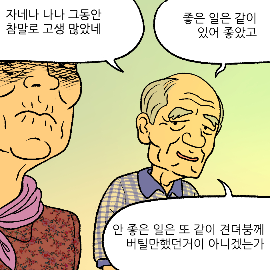 부부의 노을