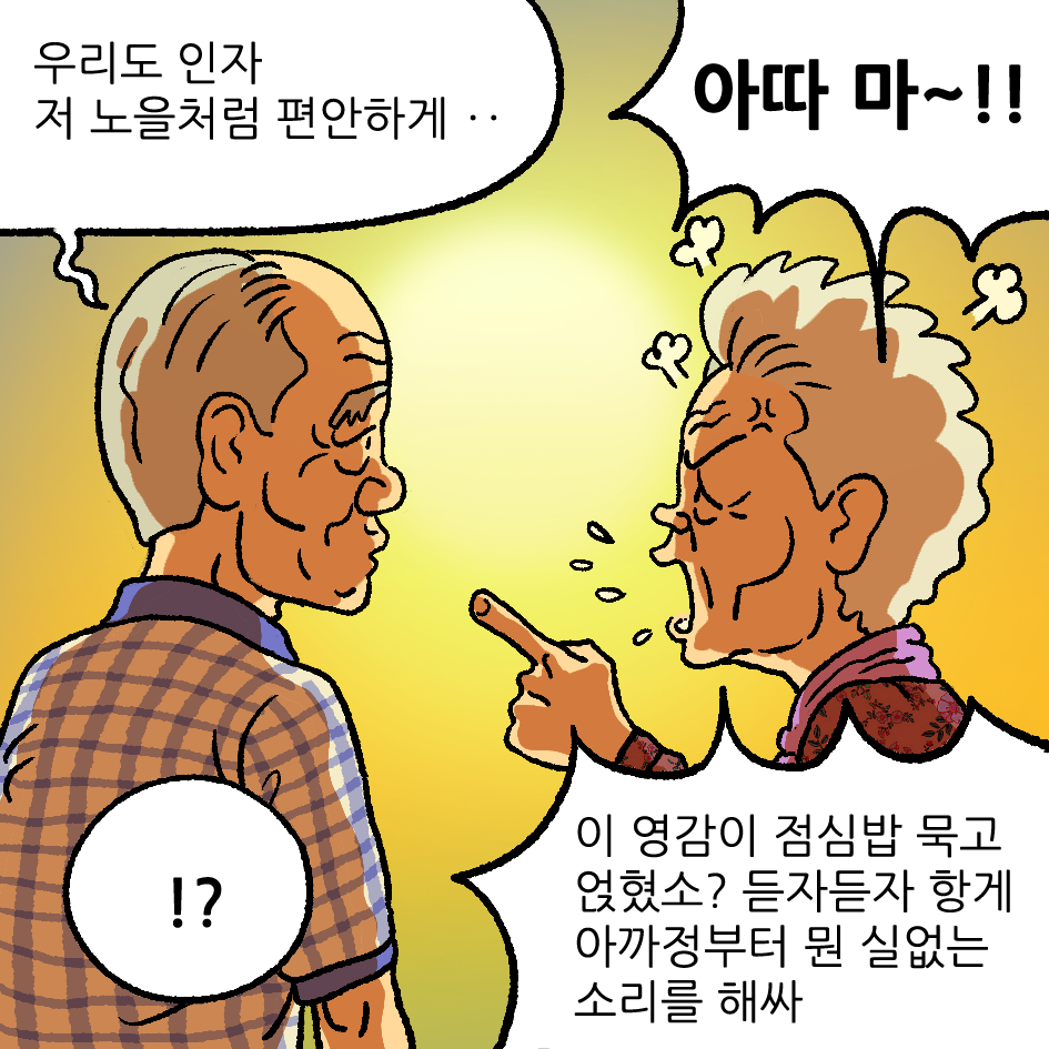 부부의 노을