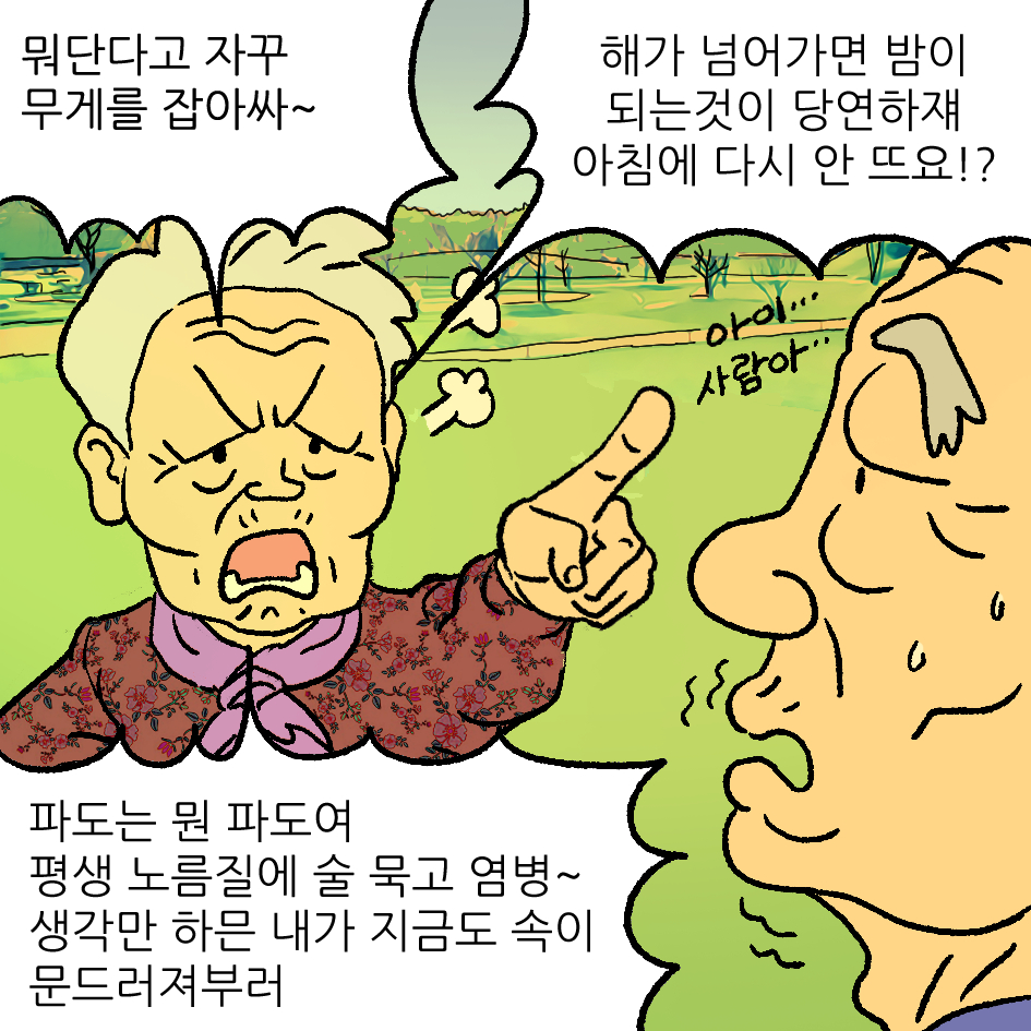 부부의 노을