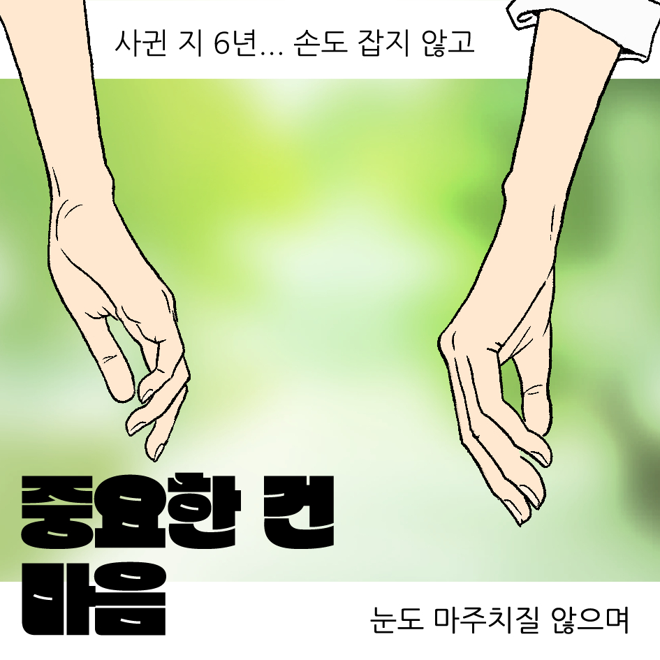 중요한 건 마음