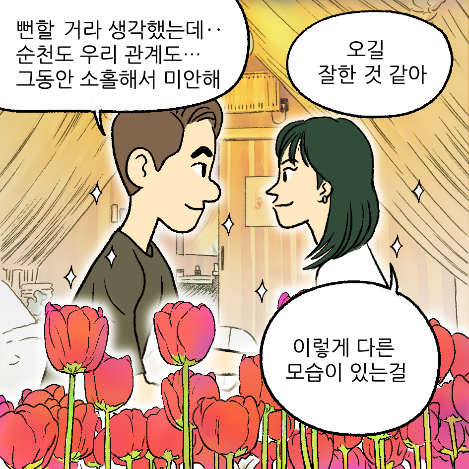 중요한 건 마음
