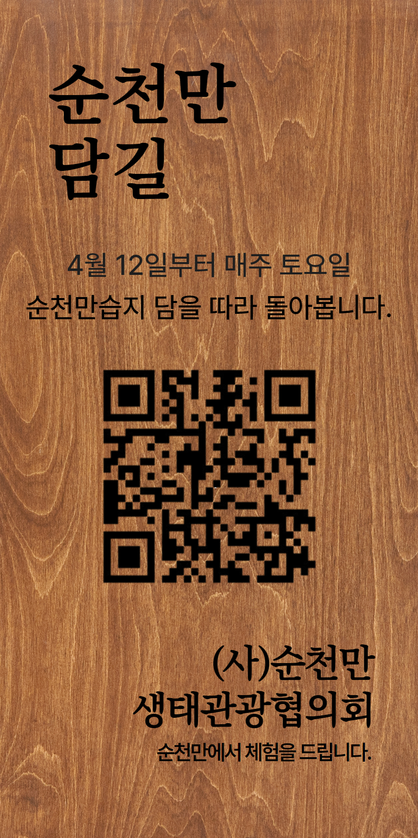 순천만 담길
