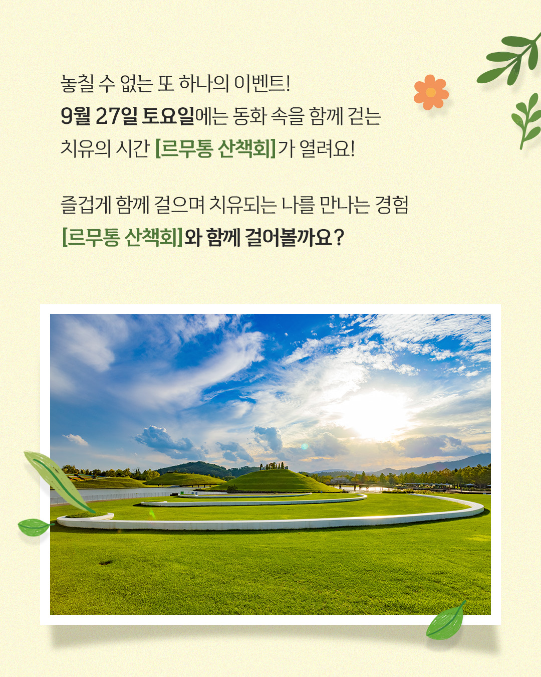 르무통 빌리지 in 순천만국가정원