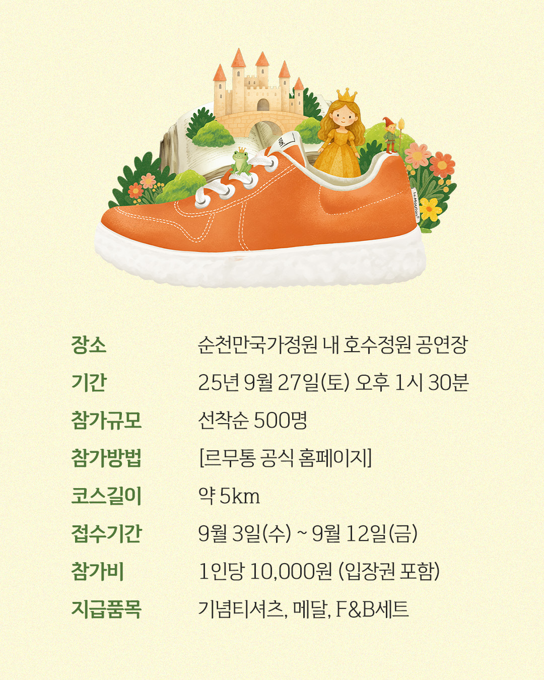 르무통 빌리지 in 순천만국가정원