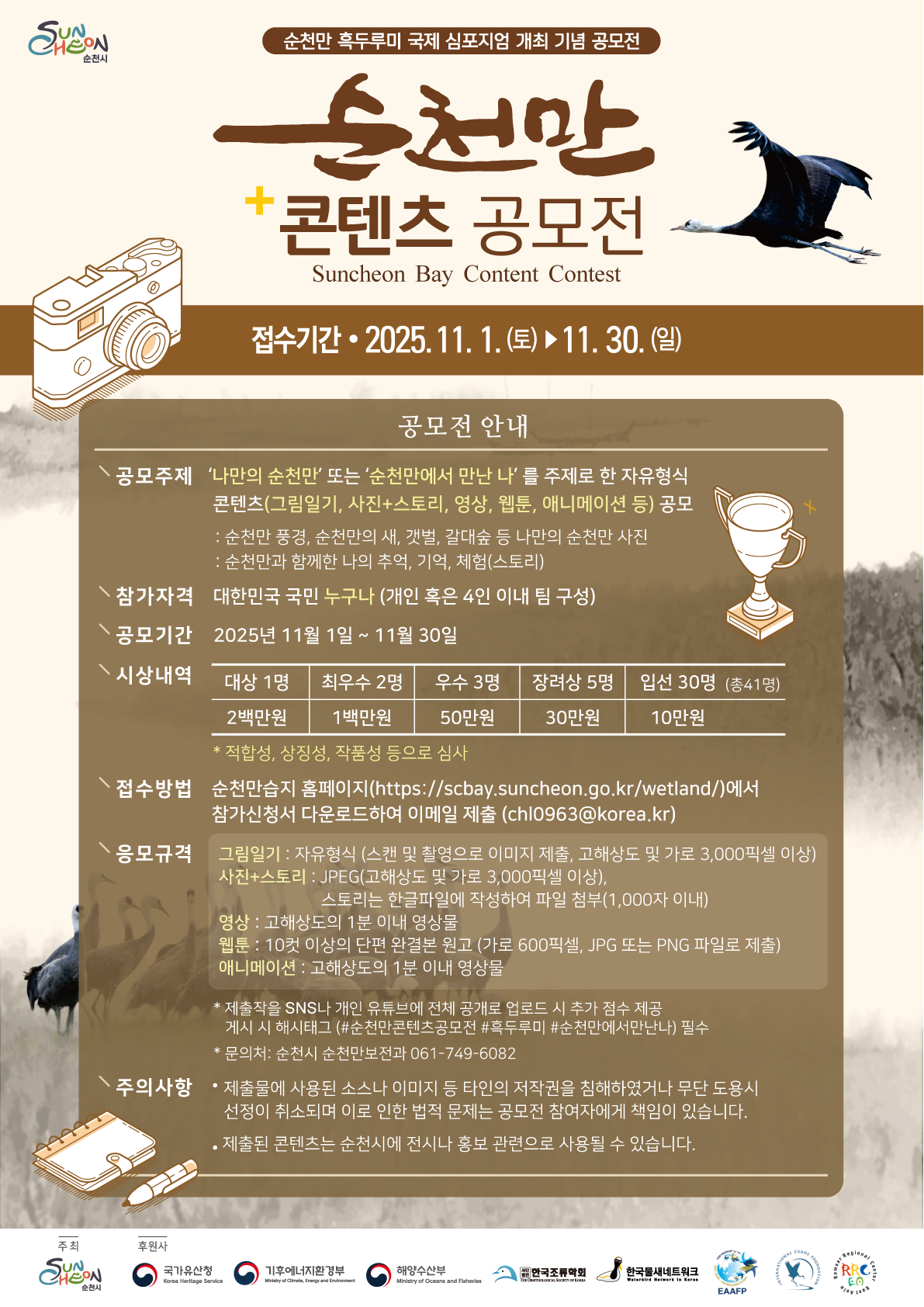 순천만 콘텐츠 공모전