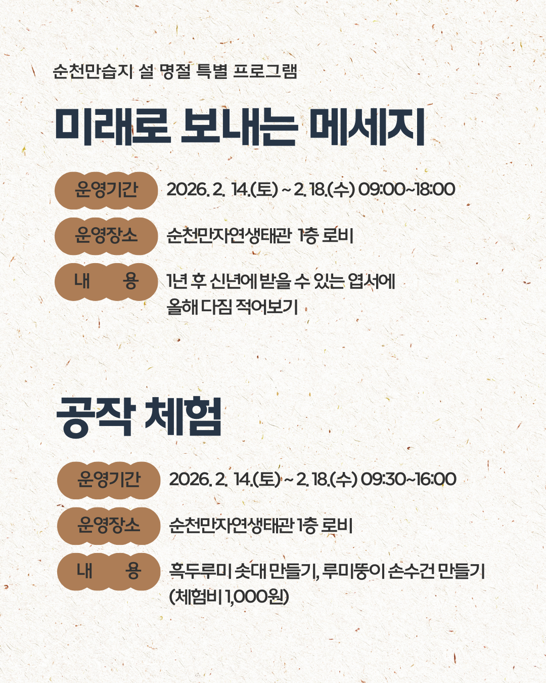 2026 설명절 특별 프로그램 운영