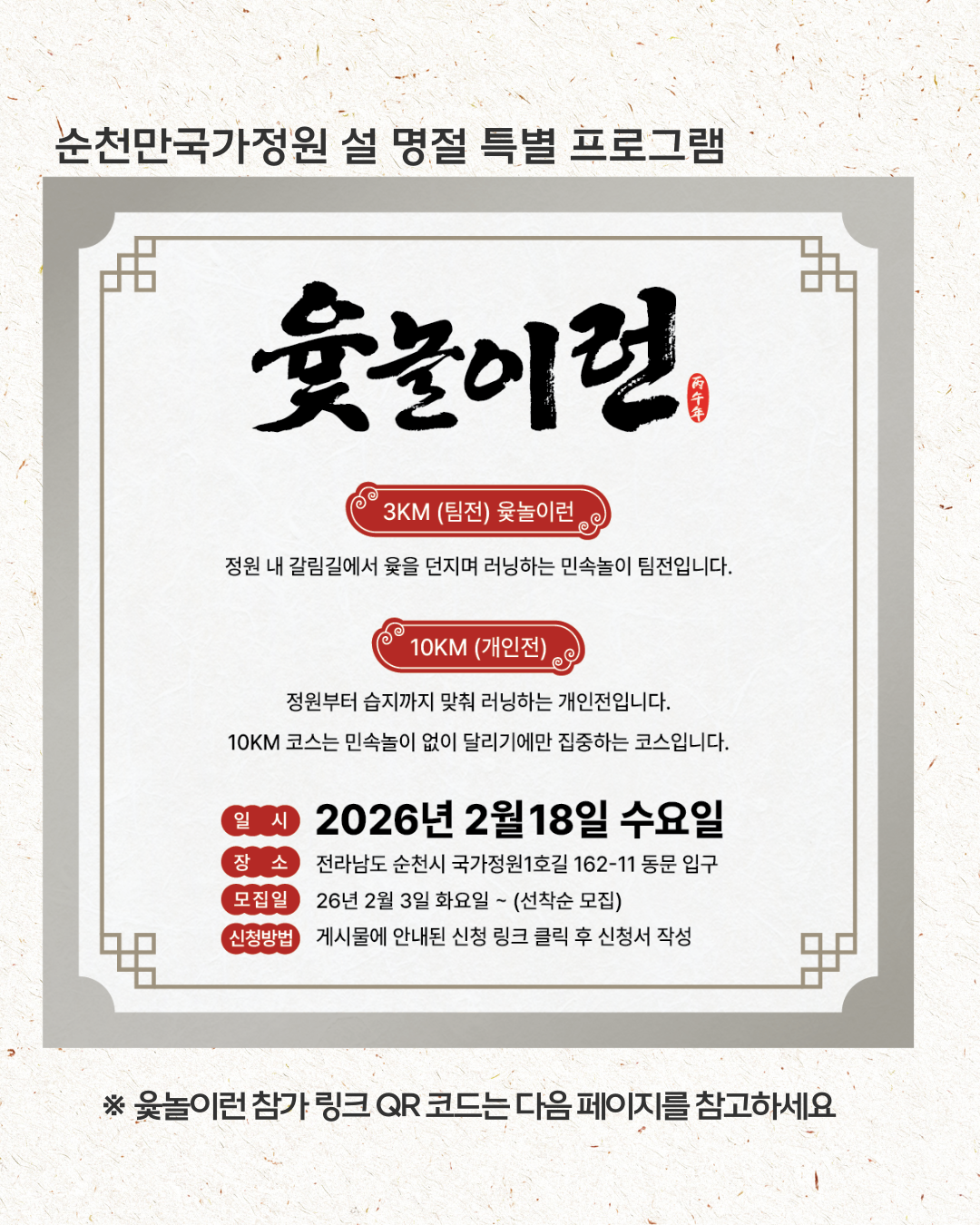 2026 설명절 특별 프로그램 운영