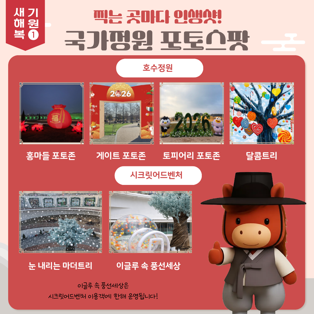 2026년 순천만국가정원 설 행사 알림