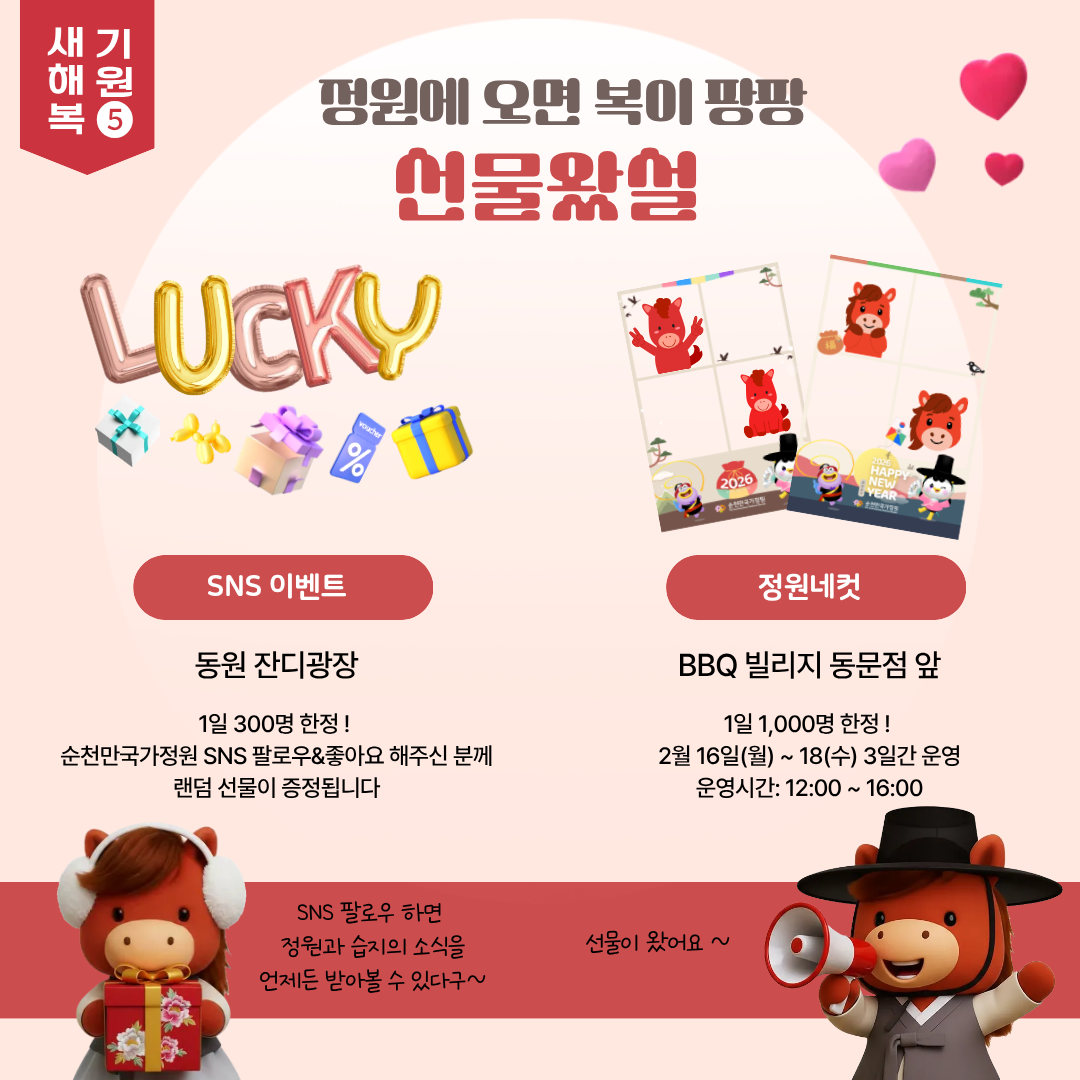 2026년 순천만국가정원 설 행사 알림