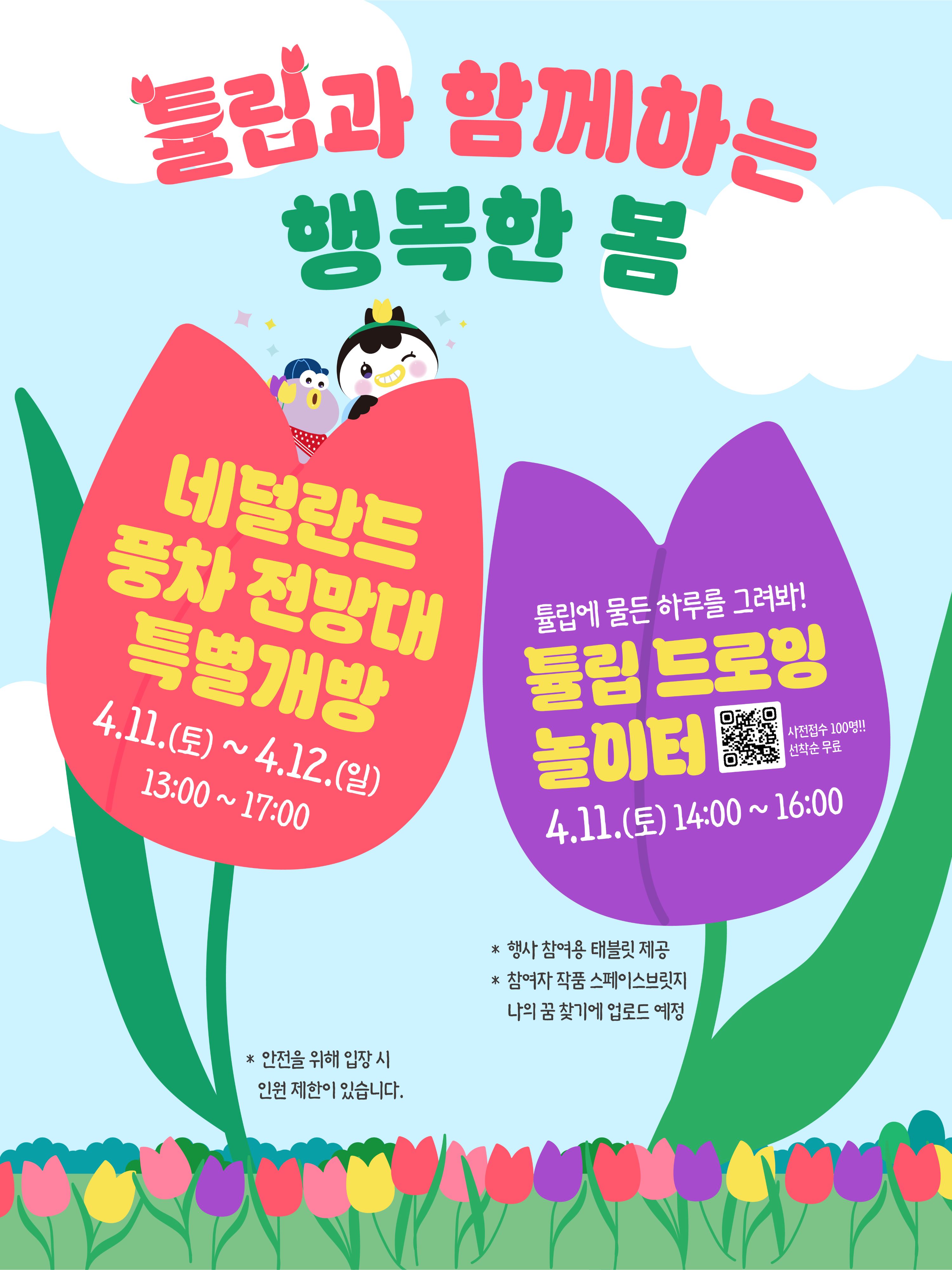 순천만국가정원 튤립 페스티벌