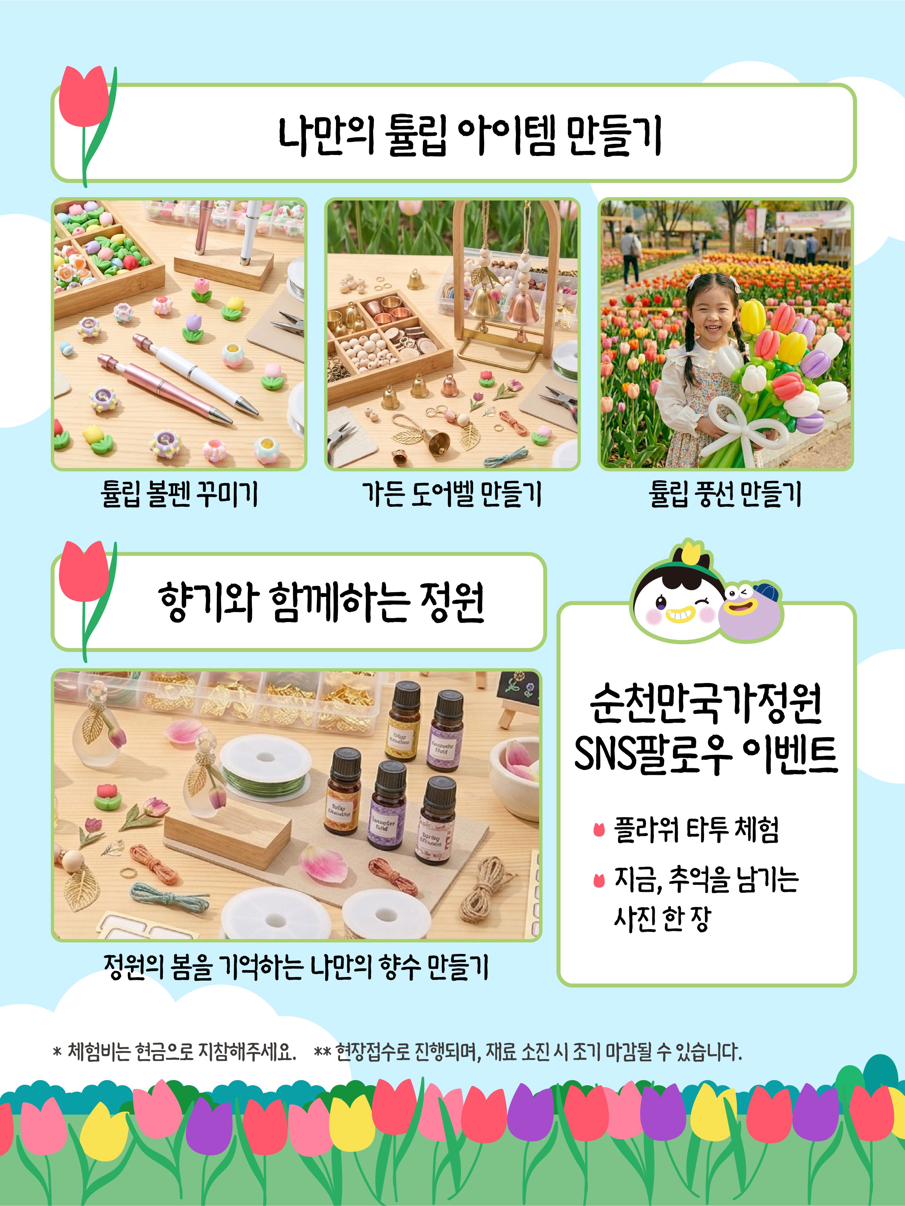 순천만국가정원 튤립 페스티벌