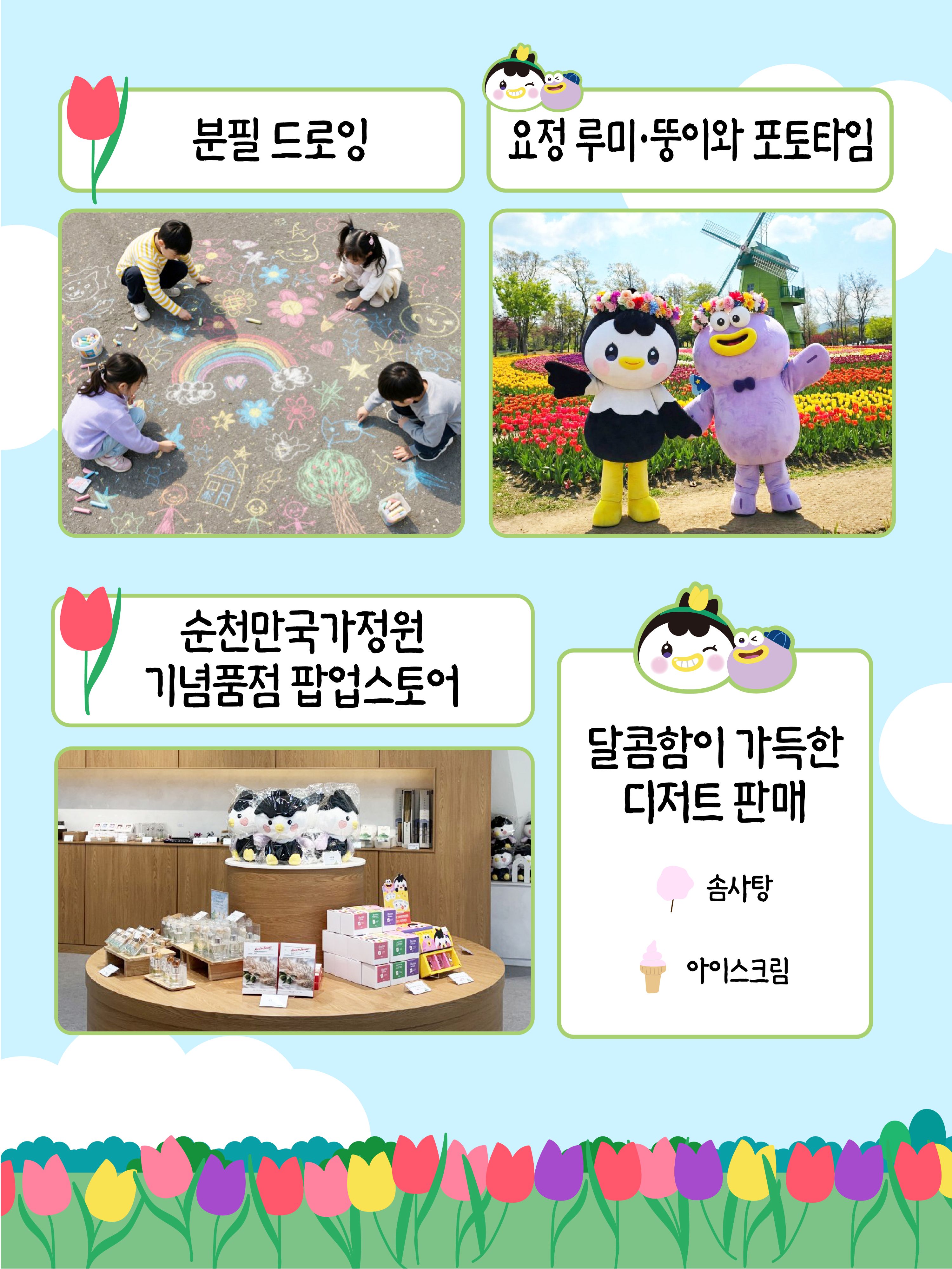 순천만국가정원 튤립 페스티벌