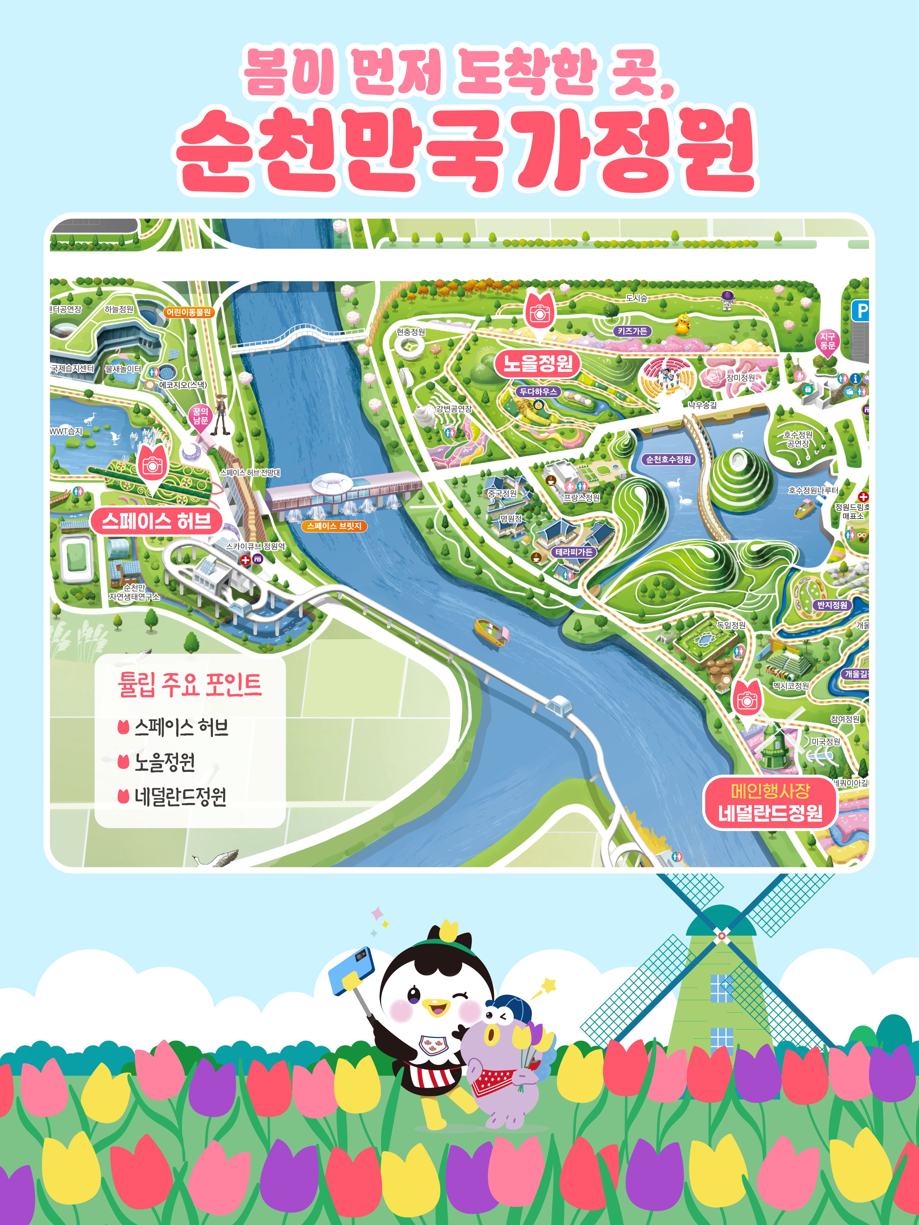 순천만국가정원 튤립 페스티벌