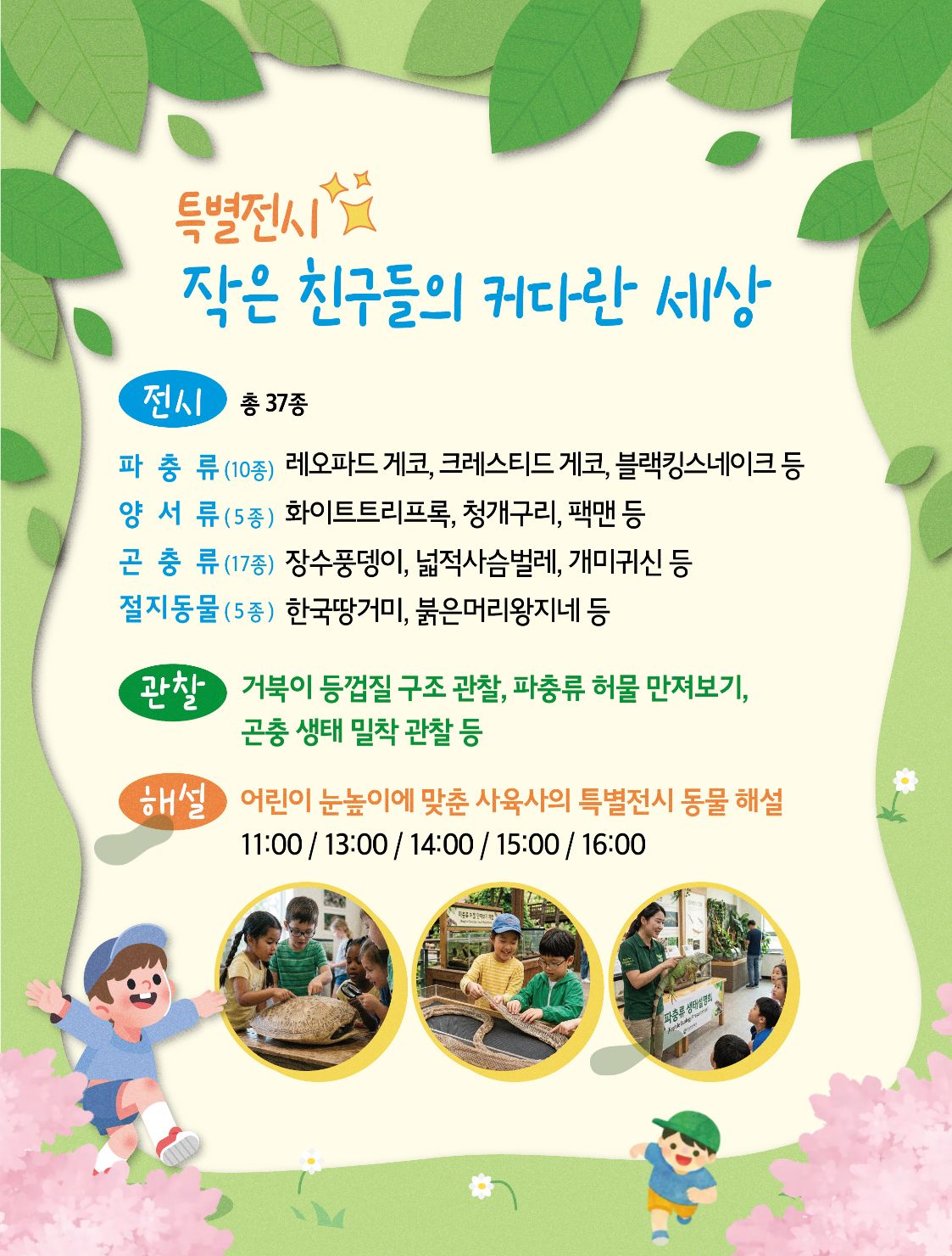 순천만국가정원 어린이 동물원 행사