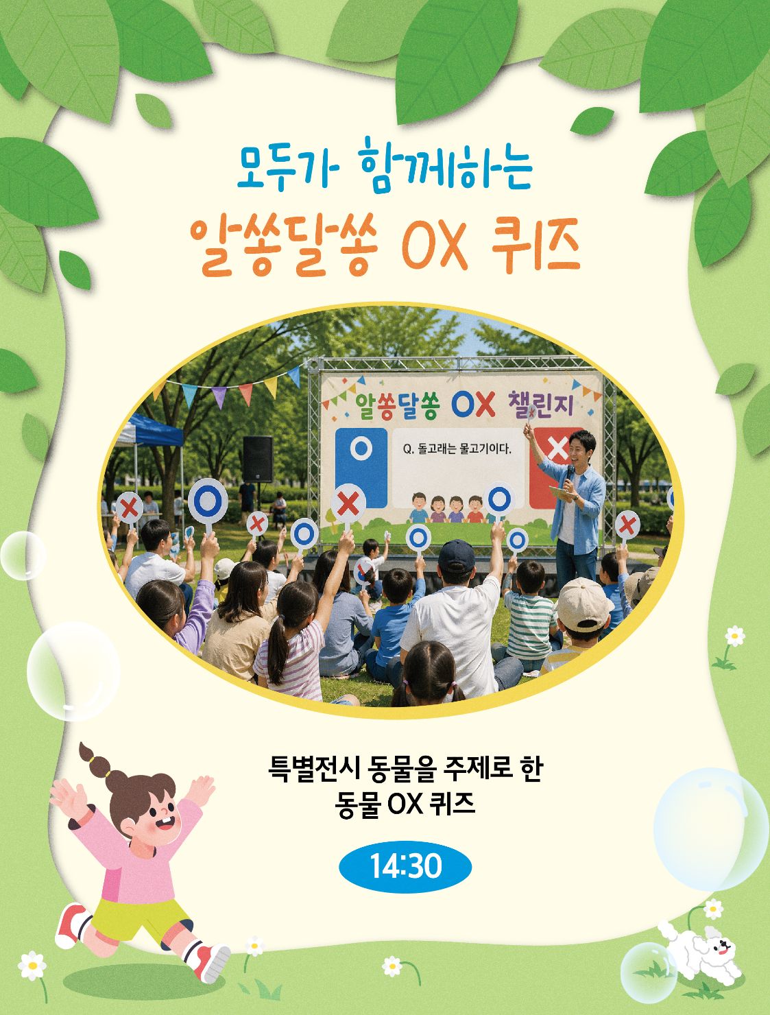 순천만국가정원 어린이 동물원 행사