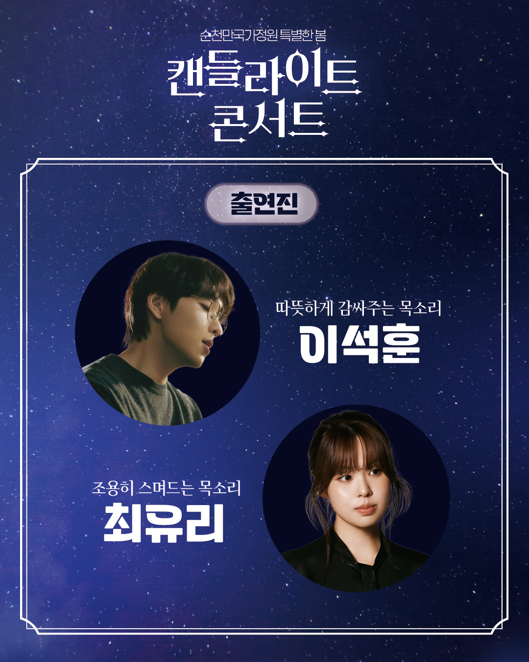 캔들라이트 행사