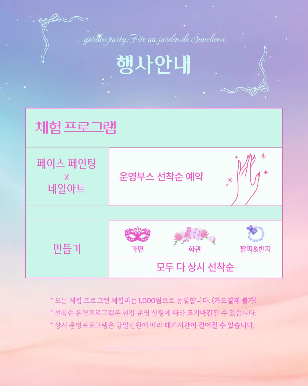 왕자x공주 가든파티