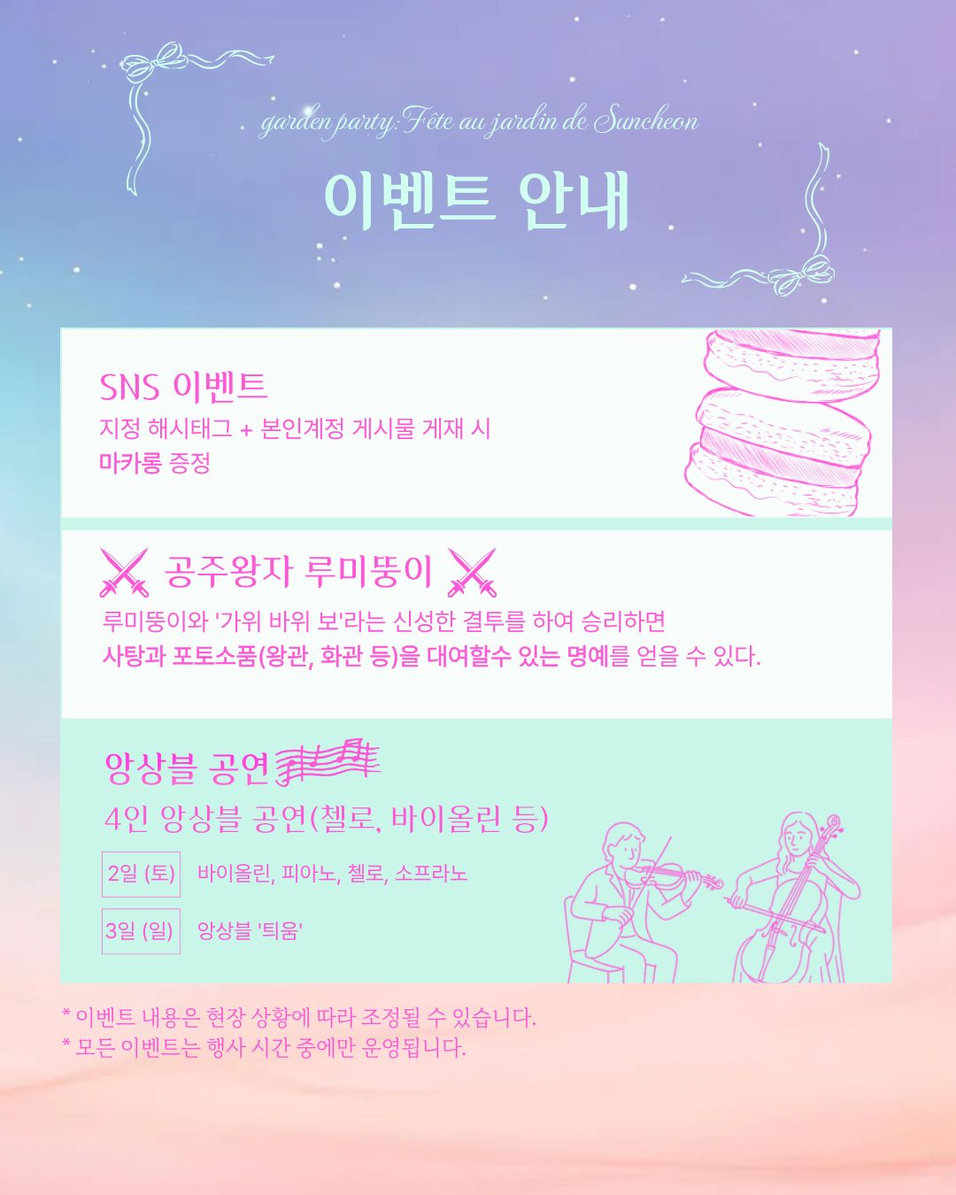 왕자x공주 가든파티