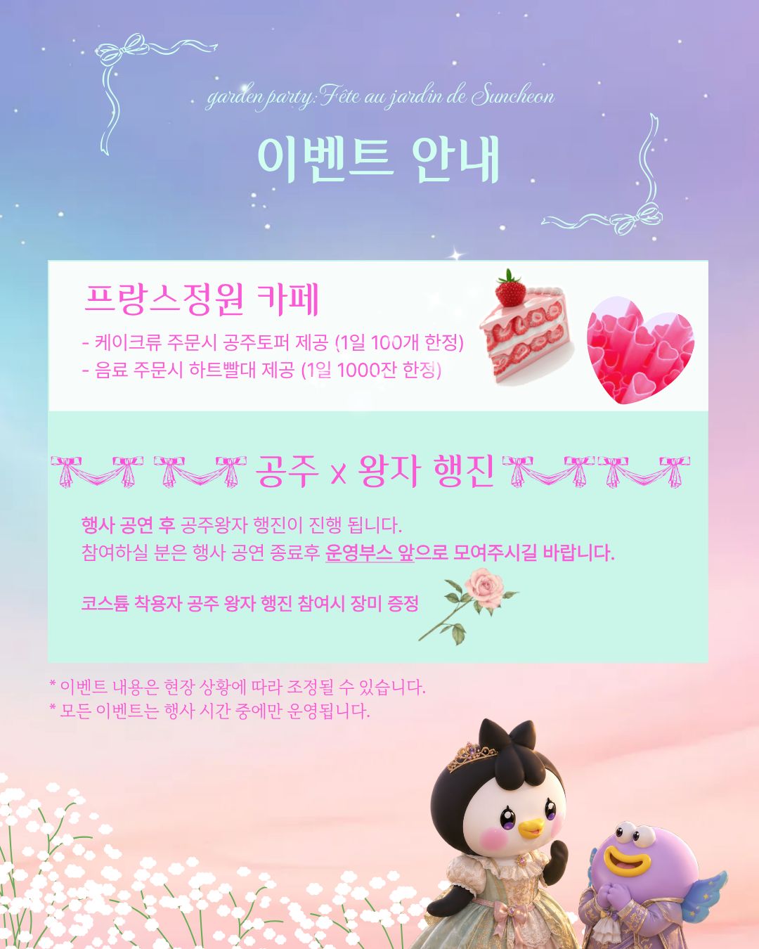 왕자x공주 가든파티