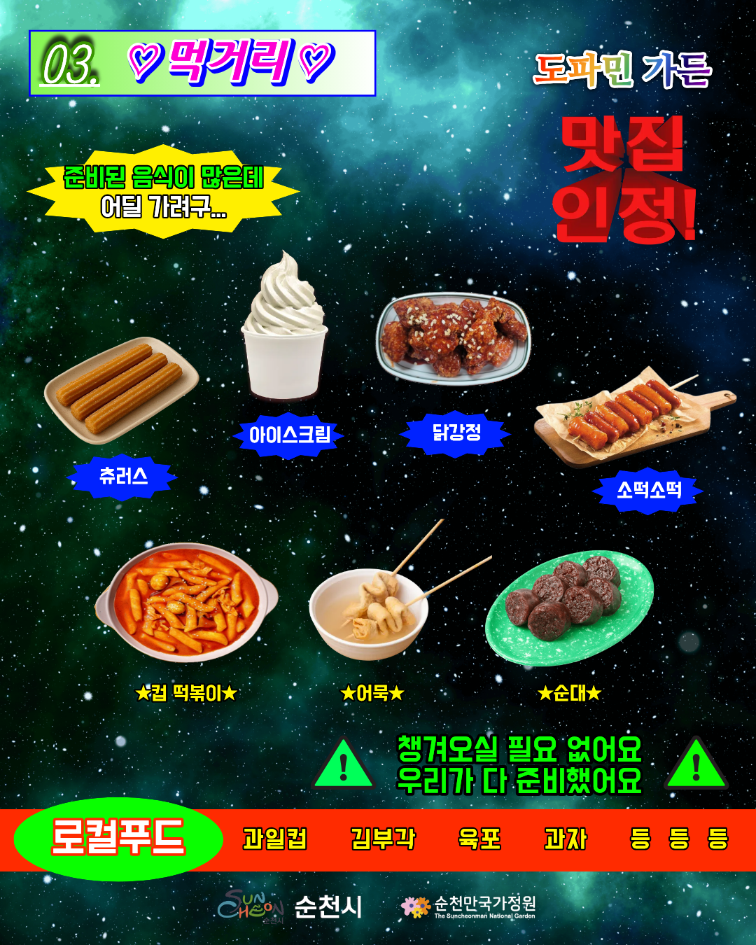 먹거리 안내 카드뉴스 2탄 준비된 음식이 많은데 어딜 가려구 맛집 인정 이라는 타이틀과 함께 현장에서 판매하는 다양한 먹거리 메뉴를 소개합니다