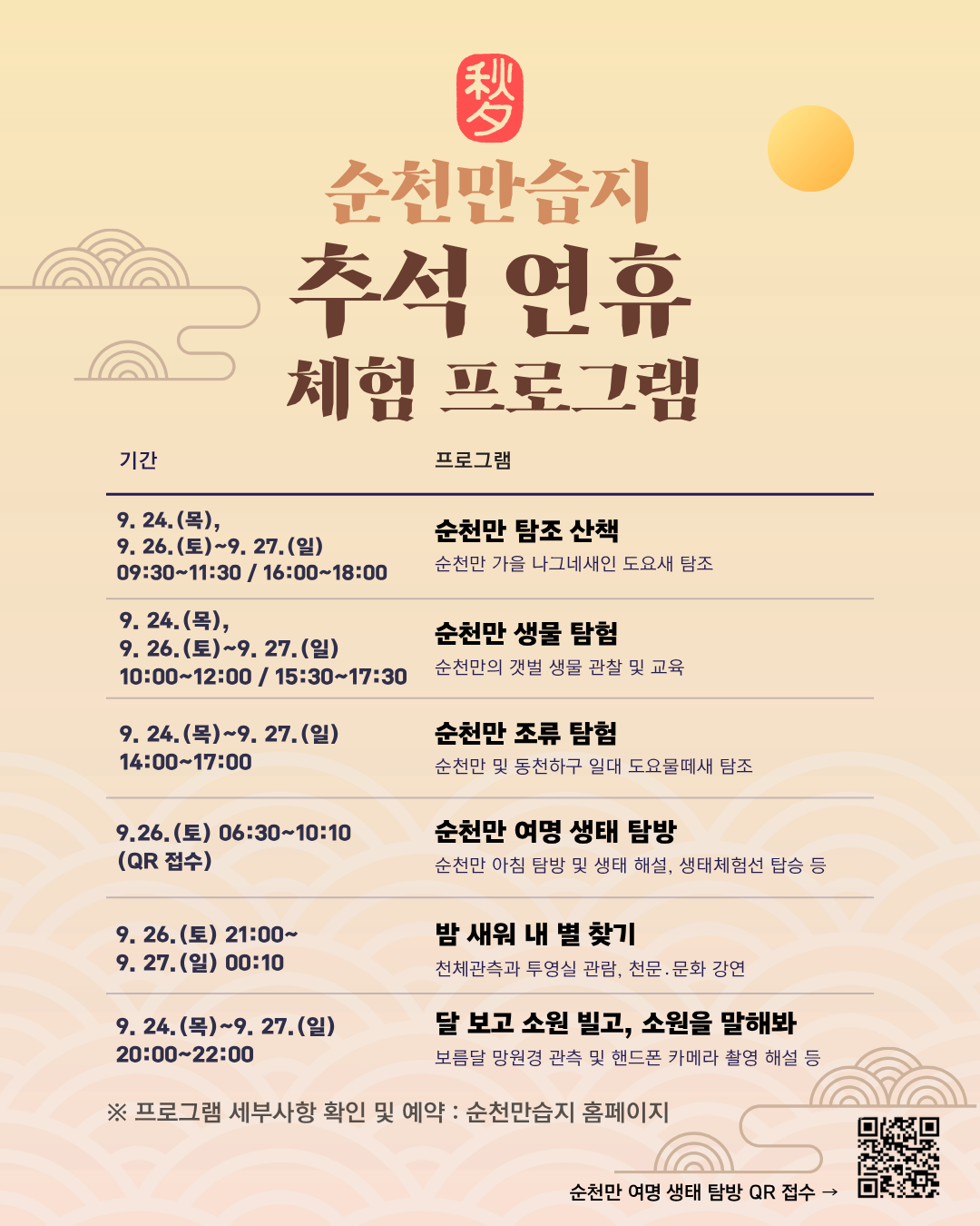2026년 추석 체험 프로그램 안내
