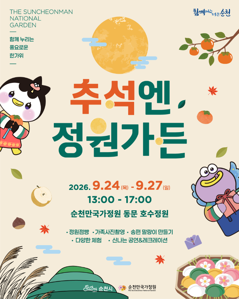 추석엔 정원가든