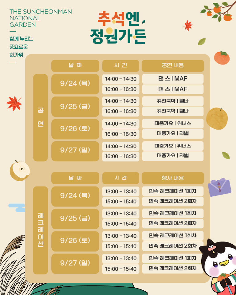 추석엔 정원가든