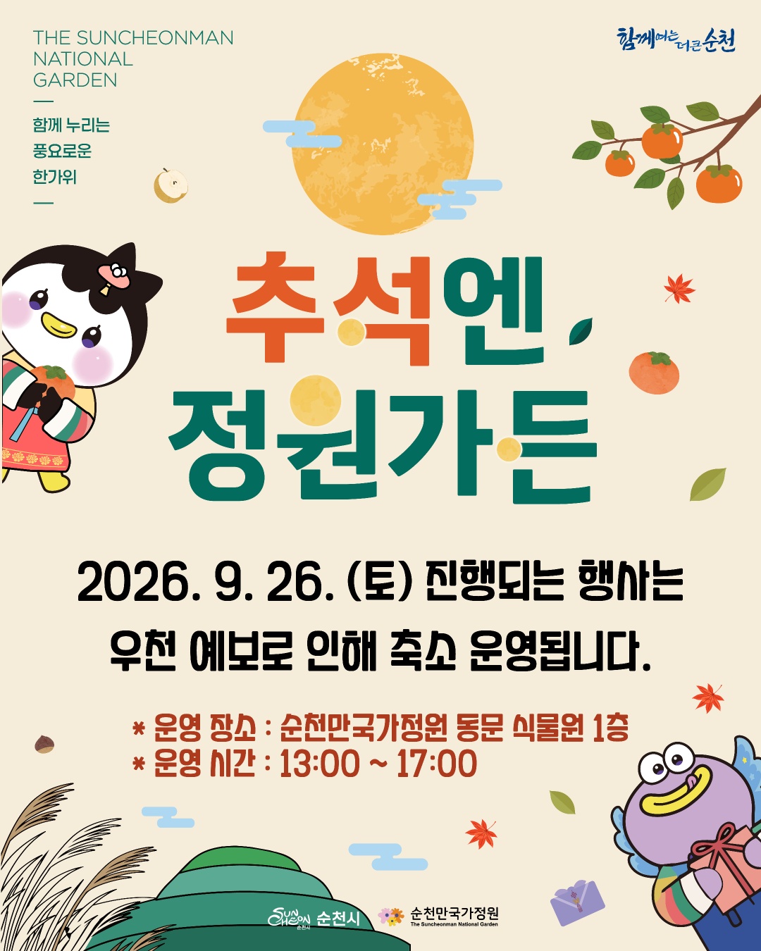 추석엔 정원가든 행사 안내 1페이지