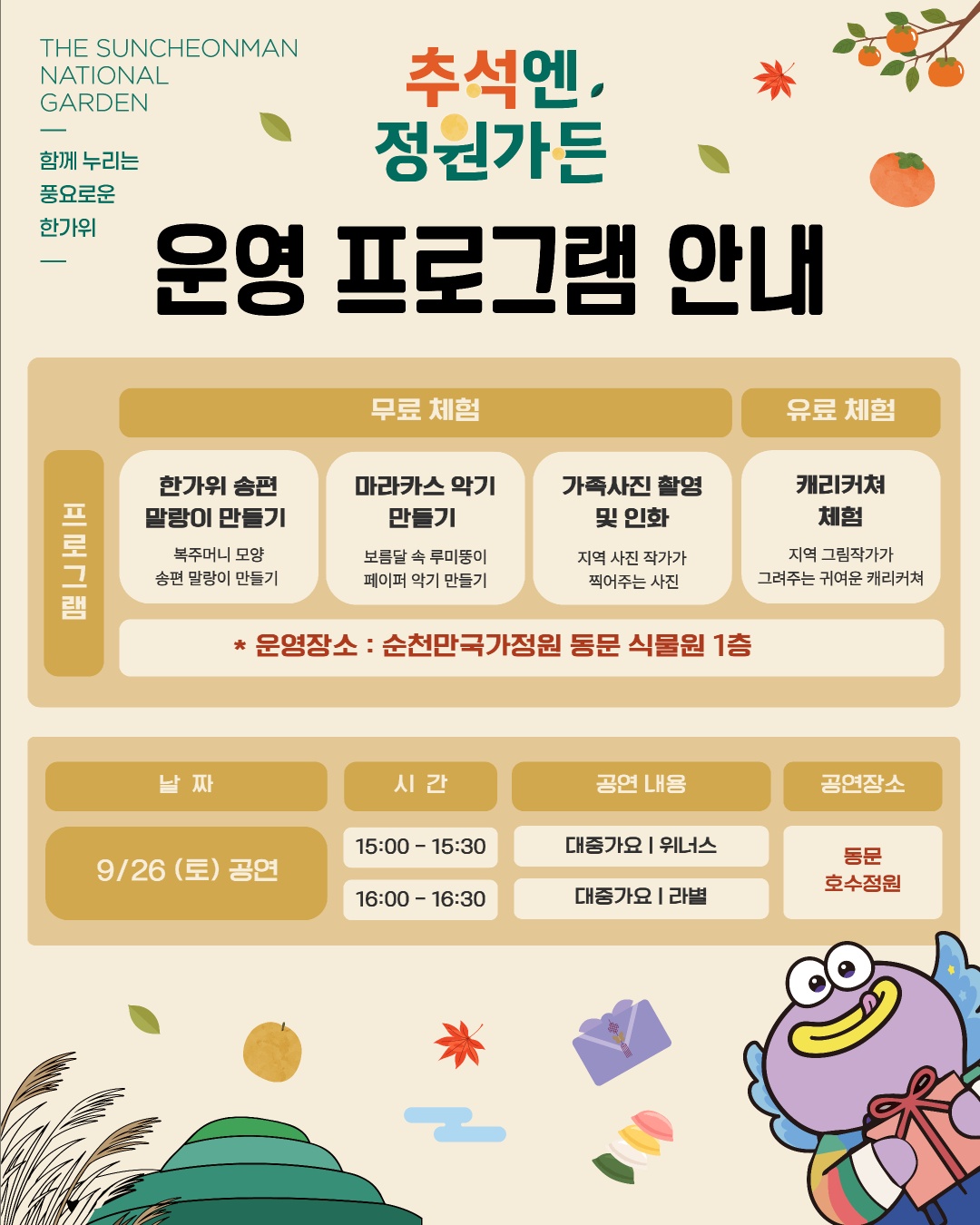 추석엔 정원가든 행사 안내 2페이지