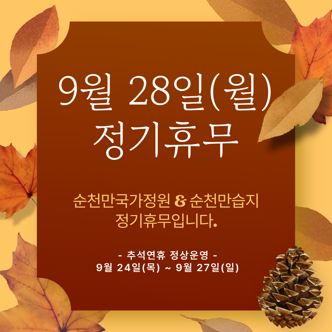 9월 28일(월) 정기휴무 알림