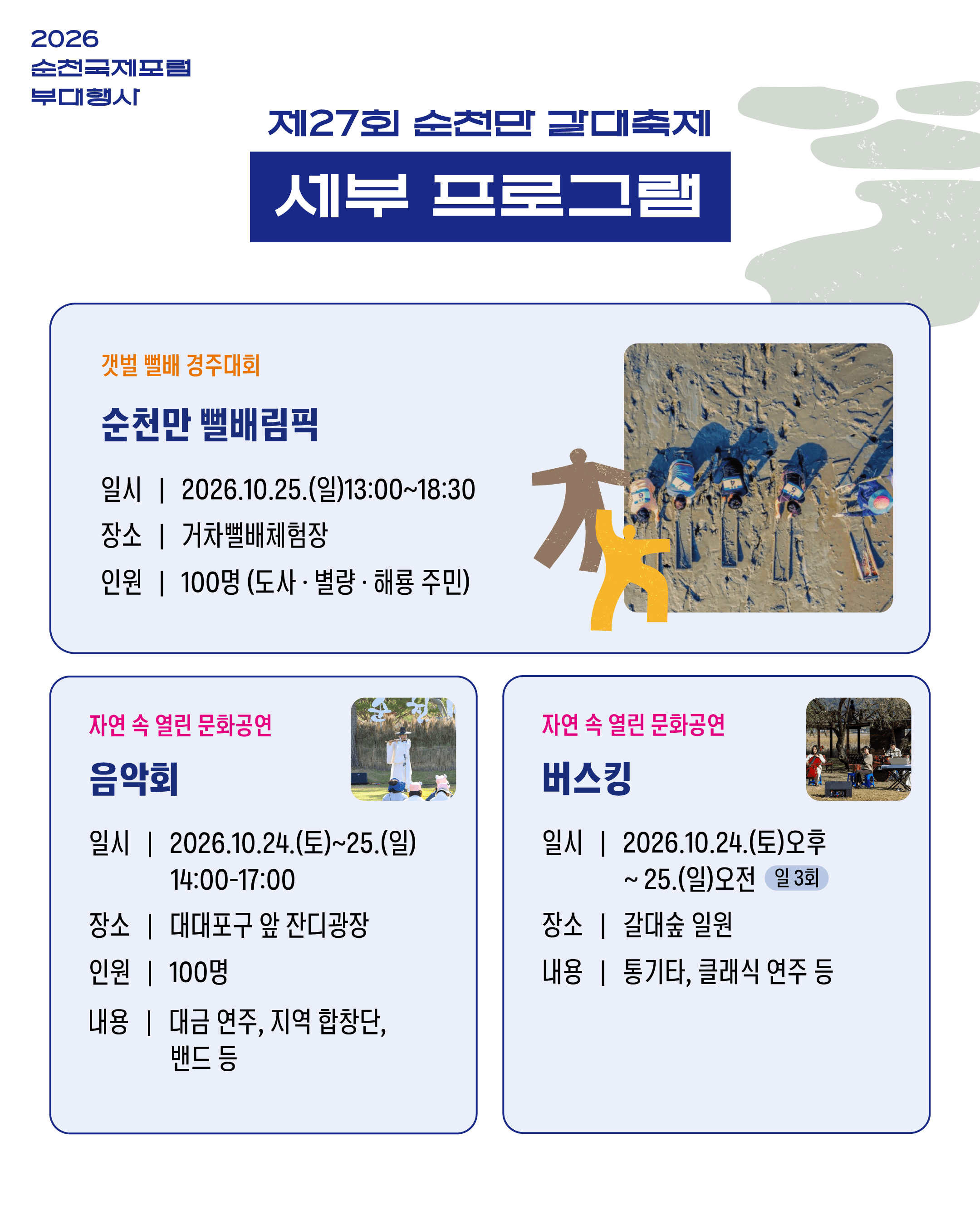 제27회 순천만 갈대축제 개최