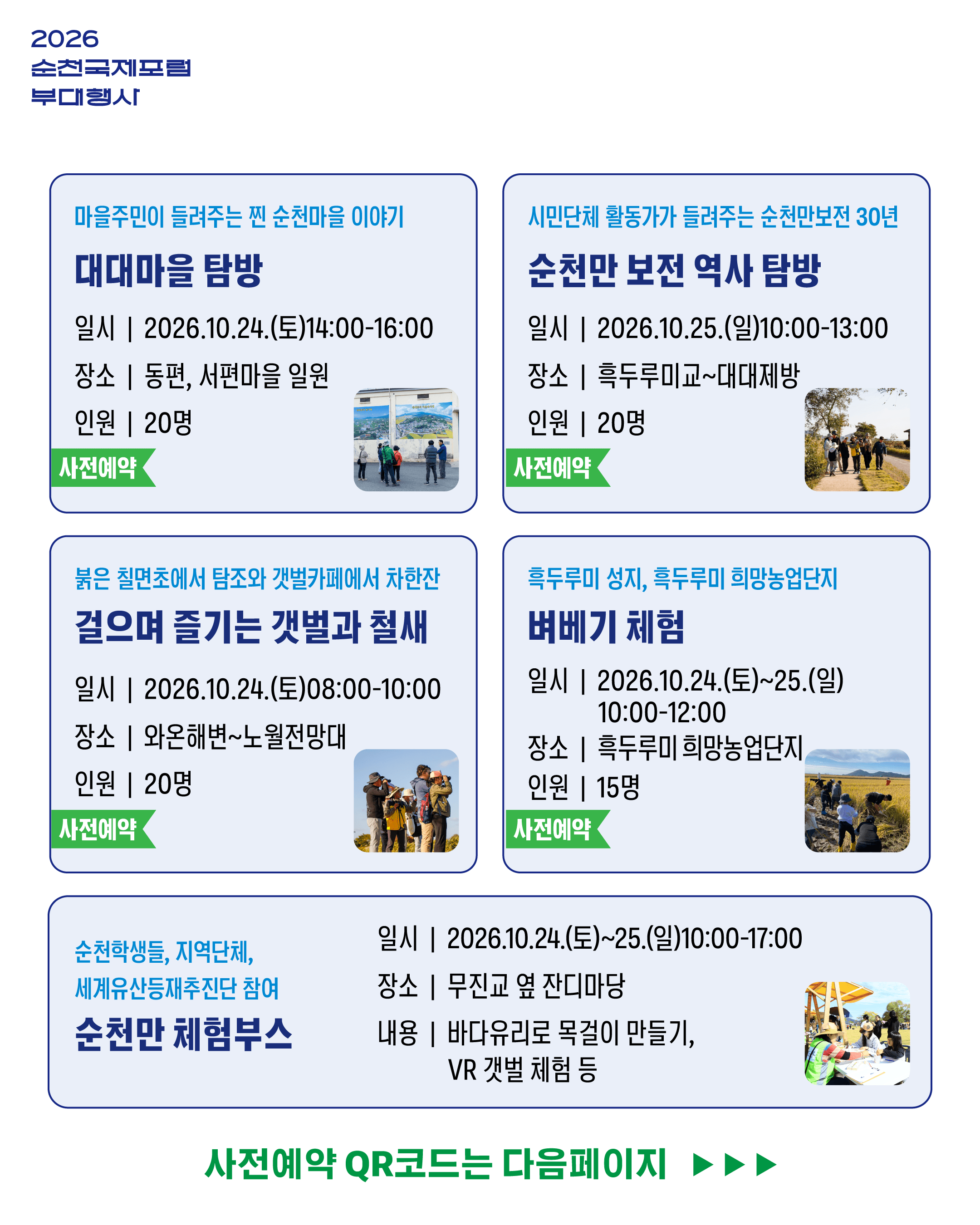 제27회 순천만 갈대축제 개최