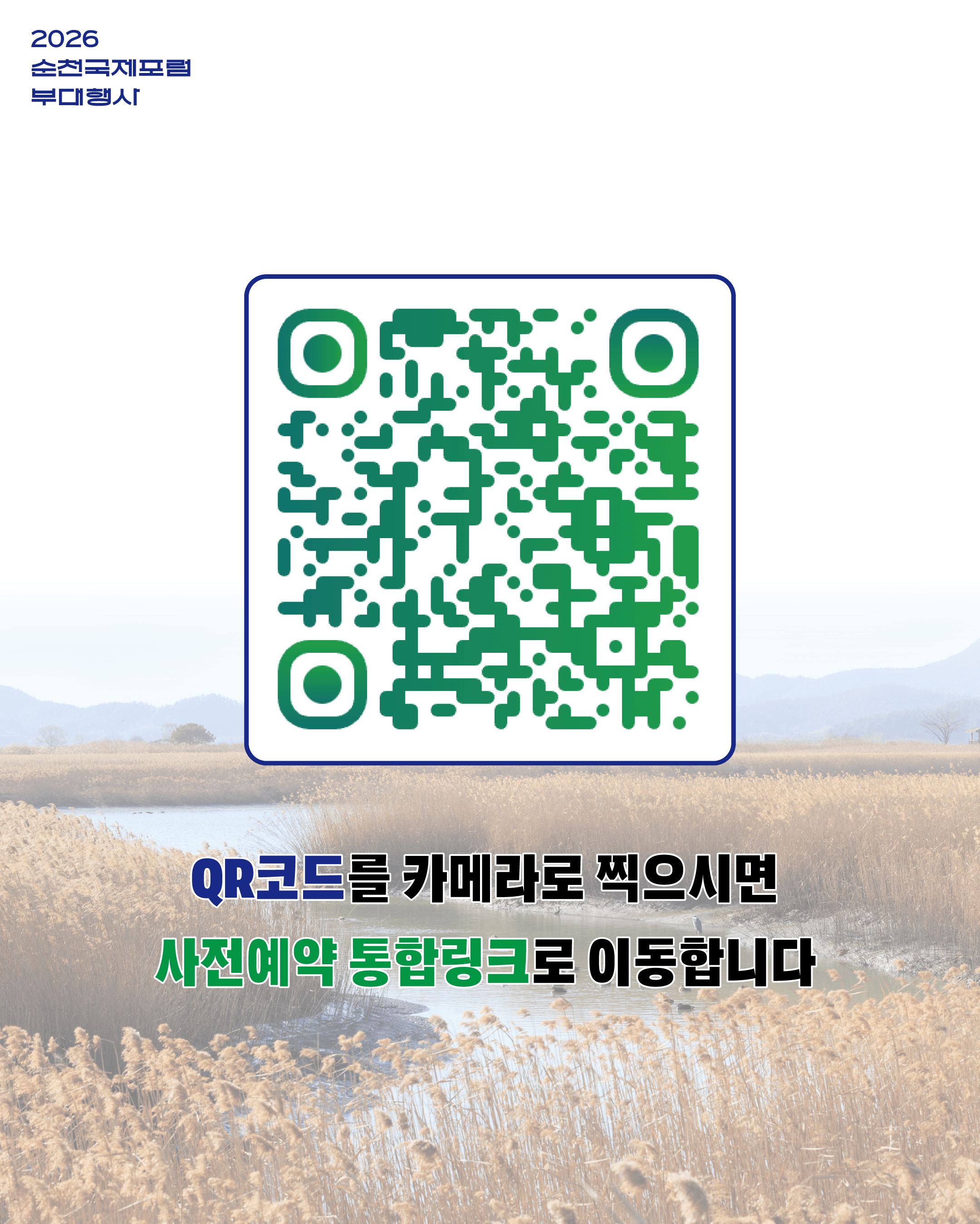 제27회 순천만 갈대축제 개최
