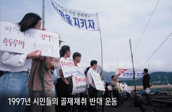 1997년 시민들의 골재채취 반대 운동 사진