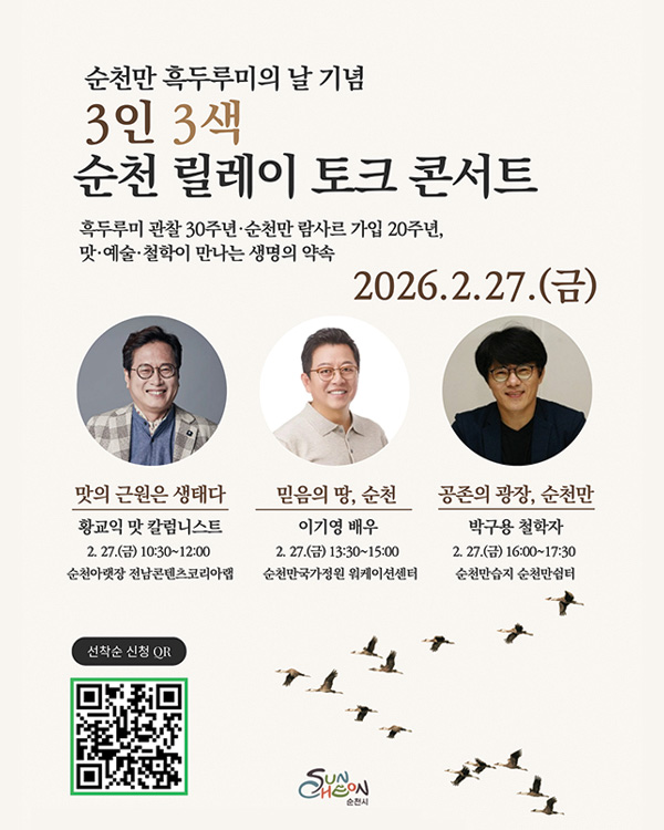 3인3색 순천릴레이토크콘서트